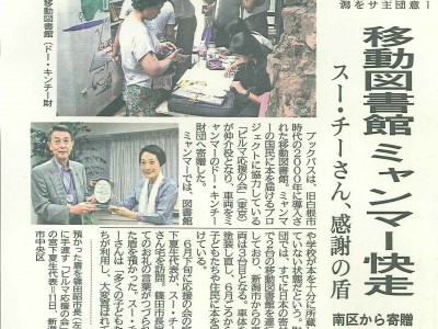 新潟日報に移動図書館の記事が載りました